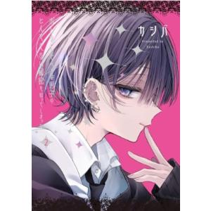 おとなしそうな男子のとんでもない秘密を知ってしまった 2 IDコミックス  /  comic POO...