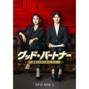 グッド・パートナー〜離婚のお悩み解決します〜 DVD-BOX1  〔DVD〕