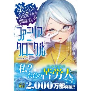 ダンジョンに出会いを求めるのは間違っているだろうか ファミリアクロニクル episodeアスフィ G...
