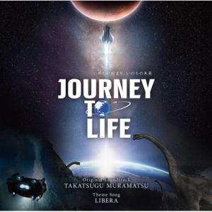 オムニバス(コンピレーション) / 大阪・関西万博 三菱未来館 「JOURNEY TO LIFE」 オリジナル・サウンドトラック