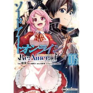 ソードアート・オンライン Re: Aincrad 5 電撃コミックスNEXT / 樹深  〔本〕