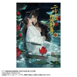二哈和他的白猫师尊　小説　韓国語版　1～12巻セット 51kigSw4WYL._UF350,350_QL50_.jpg