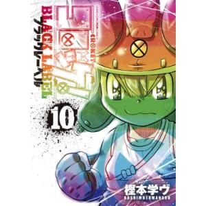 新品 / 荒くれKNIGHT リメンバー・トゥモロー (1-10巻 最新刊