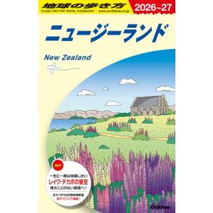 ニュージーランド 2026〜2027 地球の歩き方 / 地球の歩き方  〔全集・双書〕