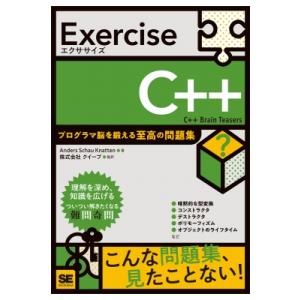 Exercise C++ プログラマ脳を鍛える至高の問題集 Exercise / Anderss C...