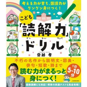 考える力が育ち、国語力がグングン身につく! こど...の商品画像