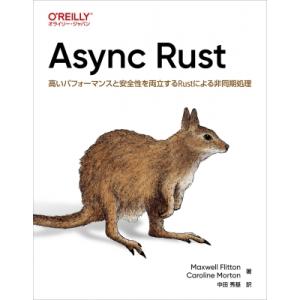Async Rust 高いパフォーマンスと安全性を両立するRustによる非同期処理 / Maxwel...