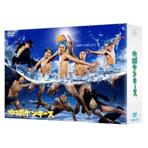 水球ヤンキース 完全版 DVD-BOX  〔DVD〕の買取情報