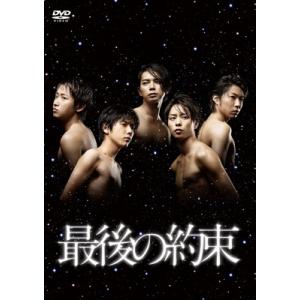 最後の約束 DVD  〔DVD〕の買取情報