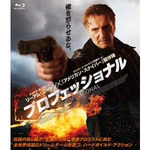 プロフェッショナル [Blu-ray]  〔BLU-RAY DISC〕