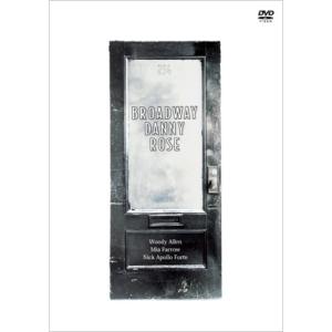 ブロードウェイのダニー ローズ [DVD]  〔DVD〕