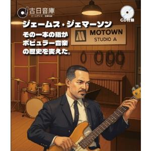 オムニバス(コンピレーション) / あの音にこの職人3:  ジェームス・ジェマーソン 〜その一本の指...