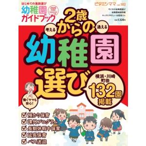 幼稚園ガイドブック2026年度版の買取情報