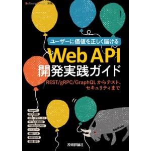 Web Api開発実践ガイド Rest  /  GrPC  /  GraphQLからテスト、セキュリ...