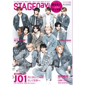 STAGE navi vol.102【表紙：JO1】［日工ムック］ / 雑誌  〔ムック〕