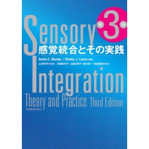 感覚統合とその実践 第3版 / Anita C.bundy  〔本〕