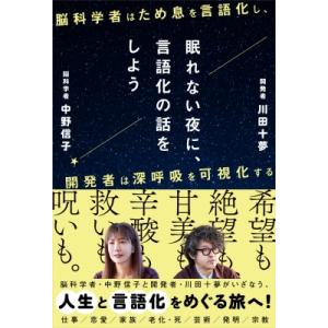 眠れない夜に、言語化の話をしよう -脳科学者はため息を言語化し、開発者は深呼吸を可視化する- / 中...
