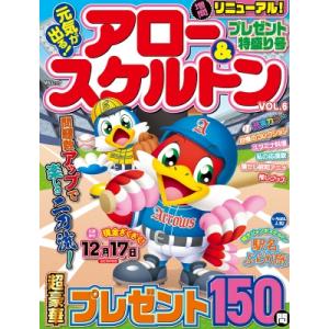 元気が出る!アロー  &amp;  スケルトン Vol.6 Msムック / 雑誌  〔ムック〕