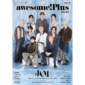 awesome! Plus Vol.40【表紙：JO1／裏表紙：JES×BIBLE×BAS×FUAIZ】［シンコー・ミュージック・ムック］ / 雑誌 〔ムッ