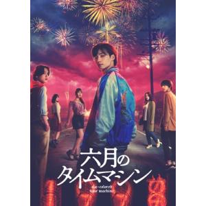 六月のタイムマシン Blu-ray BOXの高価買取価格