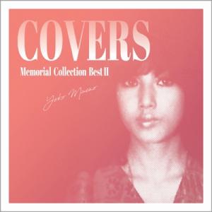 前野曜子 / メモリアル・コレクション ベストII〜カヴァーズ COVERS  〔CD〕