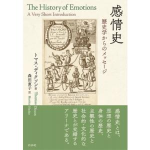 感情史   トマス・ディクソン  〔本〕の買取情報