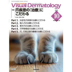 Visual D. 2025年 10月号 Vol.24 No.10 / ヴィジュアルダーマトロジー編...