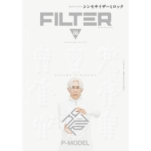 FILTER Volume.09【表紙：平沢進　核P-MODEL 】［シンコー・ミュージック・ムック...