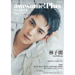 awesome! Plus GLOBAL Special【表紙：リン・ズーホン】［シンコー・ミュージ...