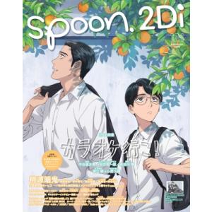spoon.2Di Vol.124 カドカワムック / spoon.編集部   〔ムック〕