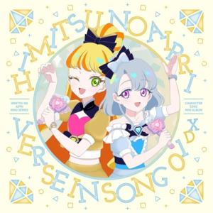 プリティーシリーズ / TVアニメ『ひみつのアイ...の商品画像