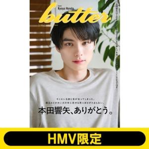 【追加販売】butter 02 HMV限定版 本田響矢ver. / Butter編集部  〔ムック〕