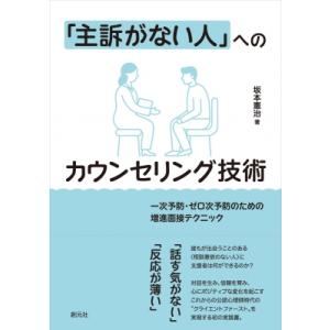 主訴がない人へのカウンセリング技術の買取情報