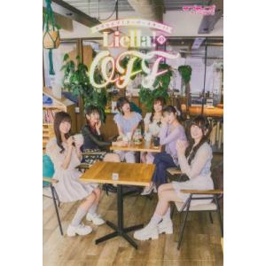 ラブライブ!スーパースター!!Liella!のOFF / Liella!  〔本〕