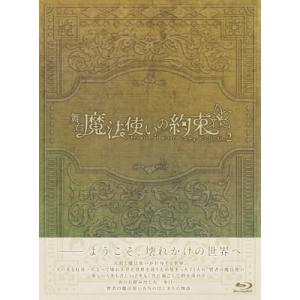 舞台『魔法使いの約束』エチュードシリーズPart2 Blu-ray  〔BLU-RAY DISC〕