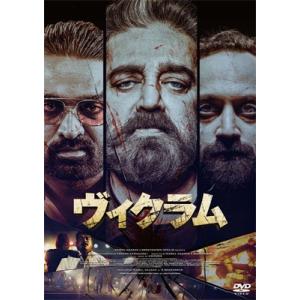 ヴィクラム [DVD]  〔DVD〕の買取情報