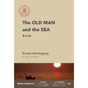 老人と海 IBC洋書ライブラリー / アーネスト・ヘミングウェイ  〔本〕