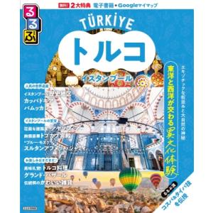 るるぶトルコ イスタンブール るるぶ情報版 / るるぶ編集部  〔ムック〕