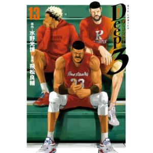 Deep3 13 ビッグコミックス / 飛松良輔  〔コミック〕