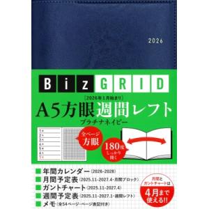 2026年1月始まり A5方眼週間レフト プラチナネイビー N114 永岡書店のシンプル手帳 Biz...
