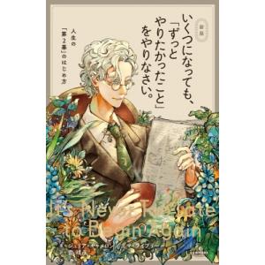 2025新版いくつになってもずっとやりたかったことをやりなさい / ジュリア・キャメロン  〔本〕