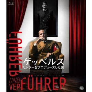 ゲッベルス ヒトラーをプロデュースした男 [Blu-ray]  〔BLU-RAY DISC〕