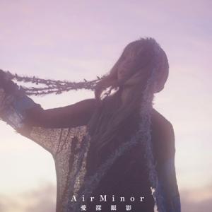 愛探眼影 / Air Minor  〔CD〕