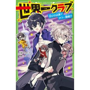新品 / 世界一クラブシリーズ (全20冊) 全巻セット : 漫画全巻ドット
