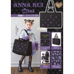 ANNA SUI mini 刺繍トートバッグBOOK / ブランドムック   〔本〕