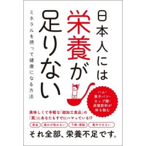 ミネラルで健康になる方法