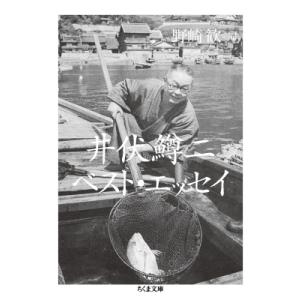 井伏鱒二ベスト・エッセイ ちくま文庫 / 井伏鱒二  〔文庫〕