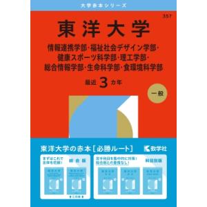 千葉大学(理系-前期日程) 2026年版 大学赤本シリーズ / 教学社