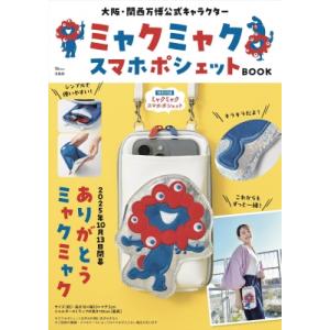 ミャクミャク スマホポシェットBOOKの買取情報