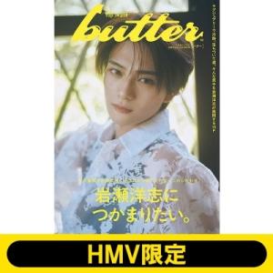 butter 03 岩瀬洋志ver.  HMV限定版 / Butter編集部  〔ムック〕